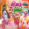 About Bhole Baba Ke Dham Hawe Muzaffarpur Area Mein Song